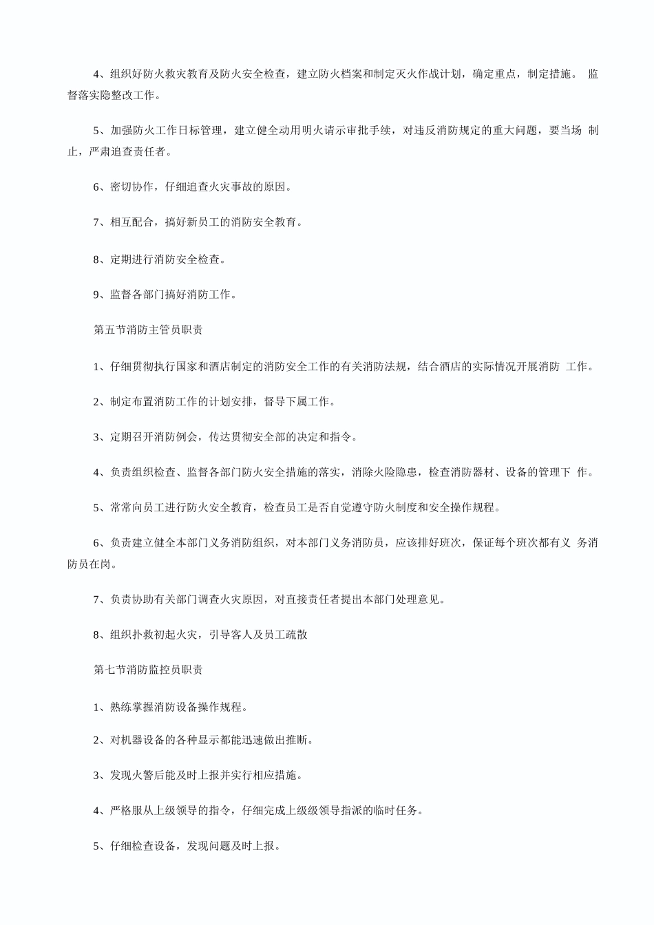 宾馆消防安全管理dxc制度_第3页