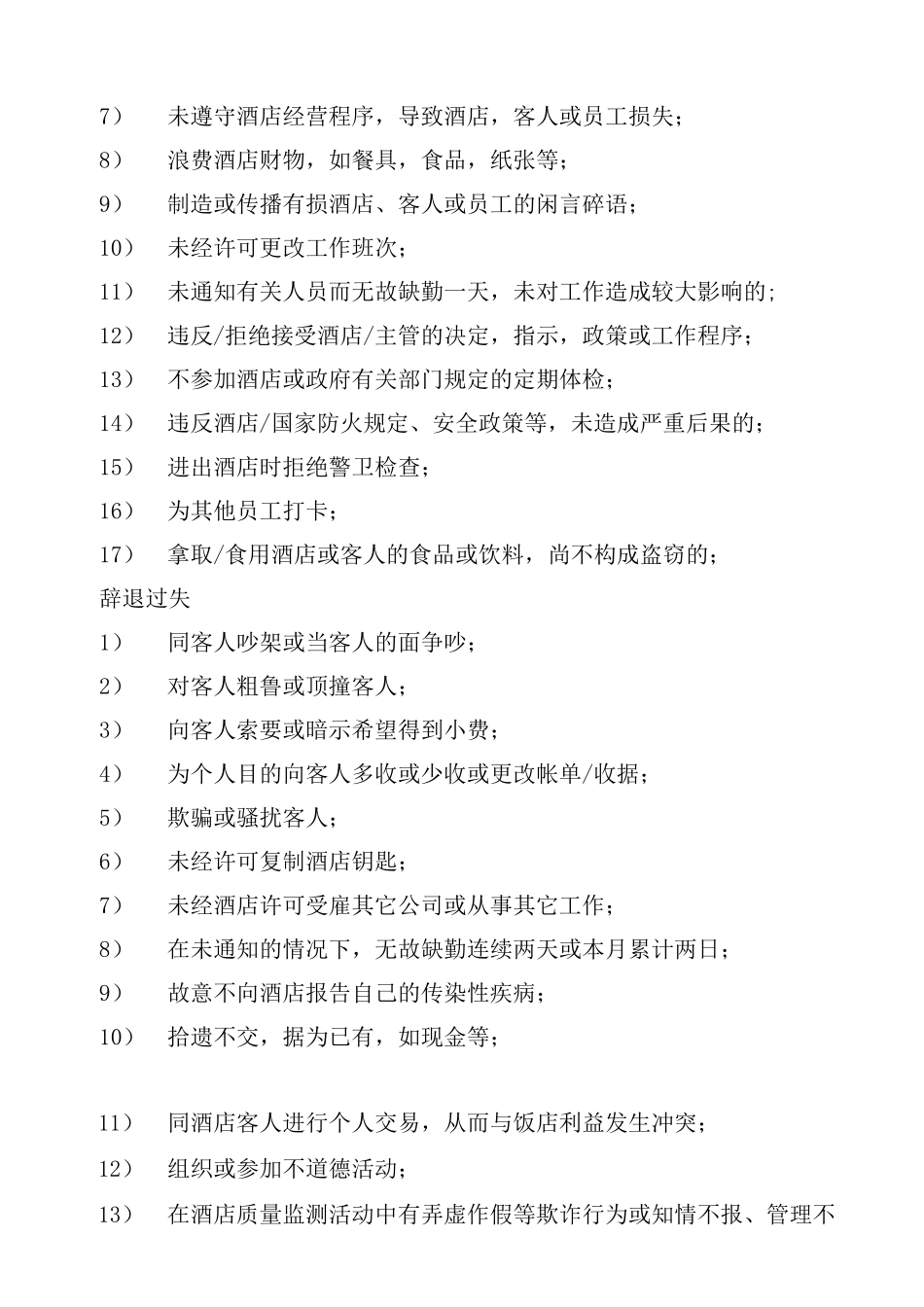 宾馆的奖罚规章制度_第3页