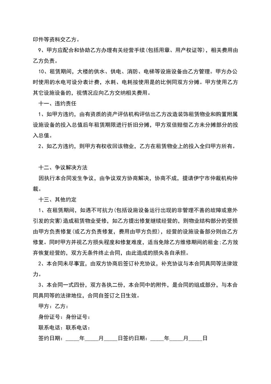 宾馆租赁合同范本样本_第3页