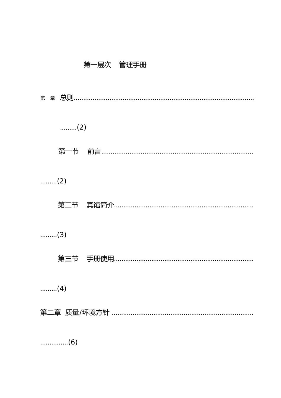 宾馆管理标准手册_第3页