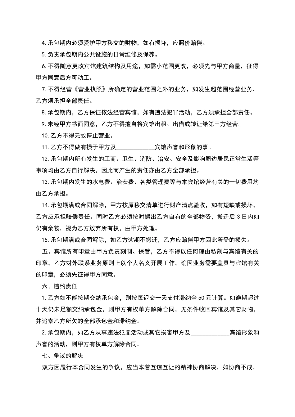 宾馆经营权质押合同的范本_第2页