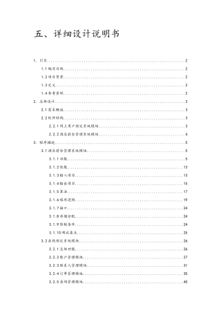 宾馆管理系统详细设计