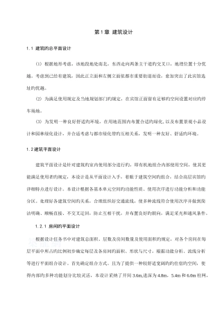 宾馆设计计算书
