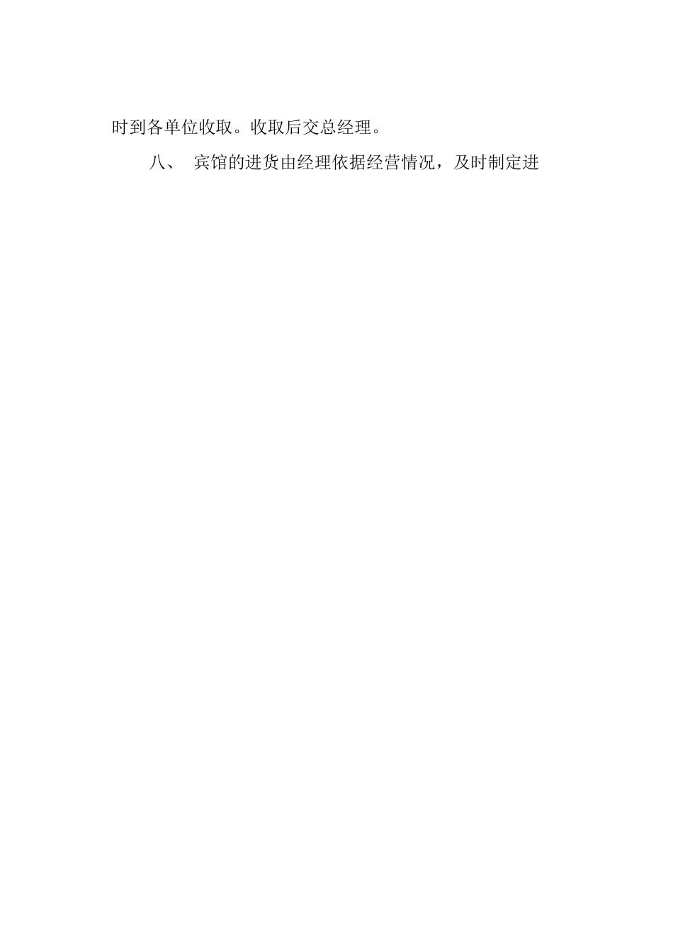 宾馆财务管理制度_第2页