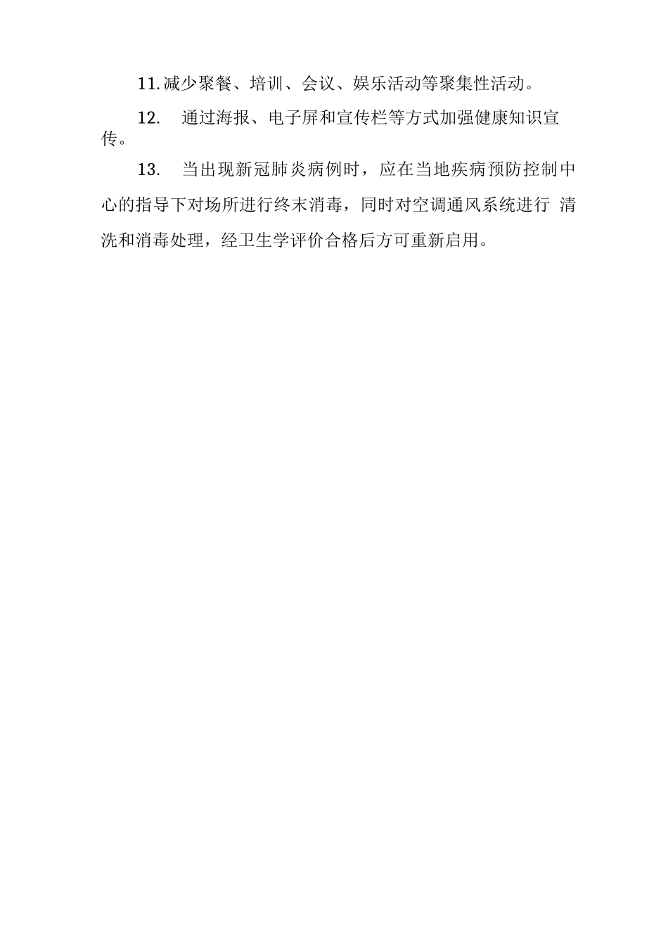 宾馆防控技术指南_第2页