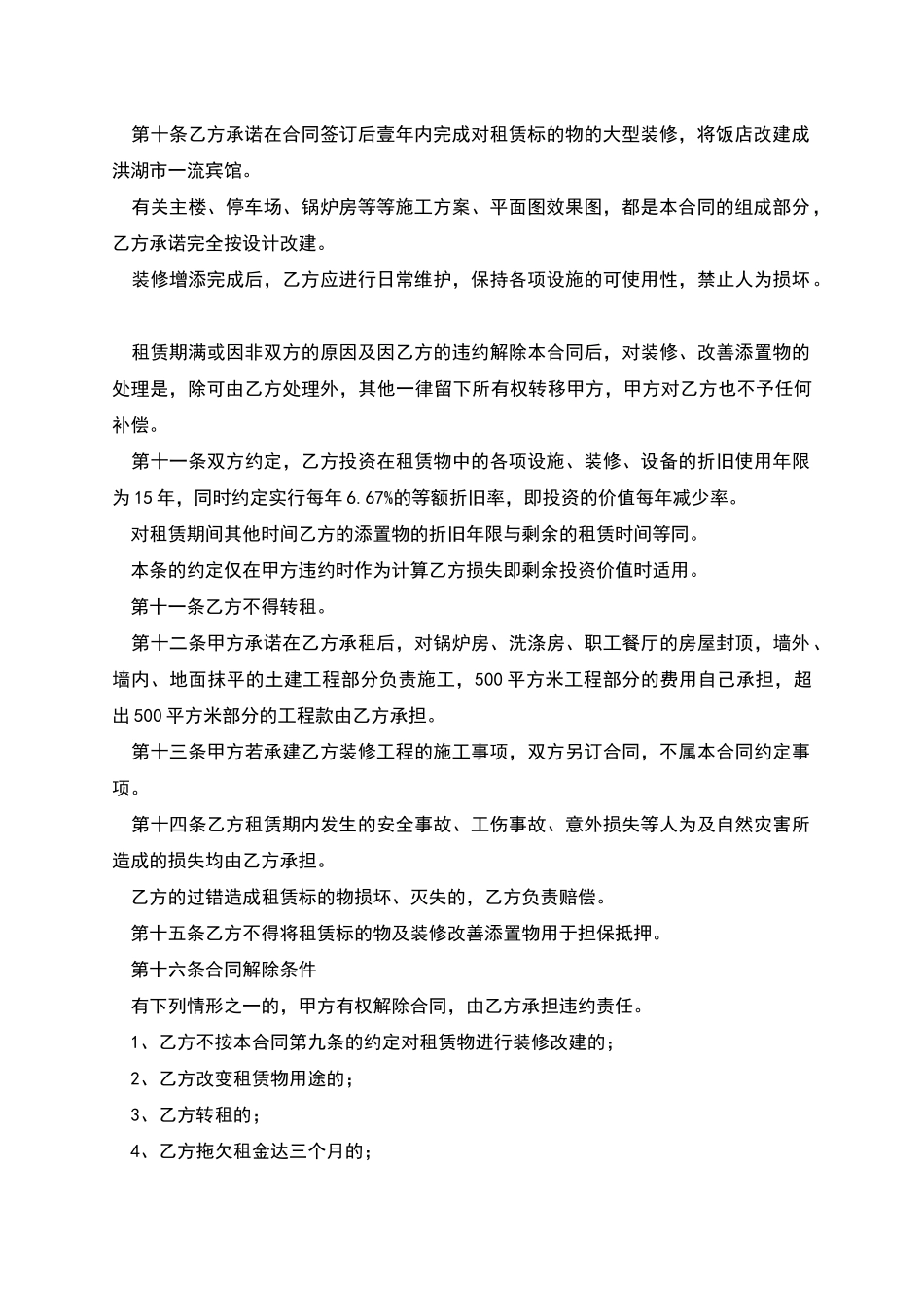 宾馆餐厅租赁合同_第2页