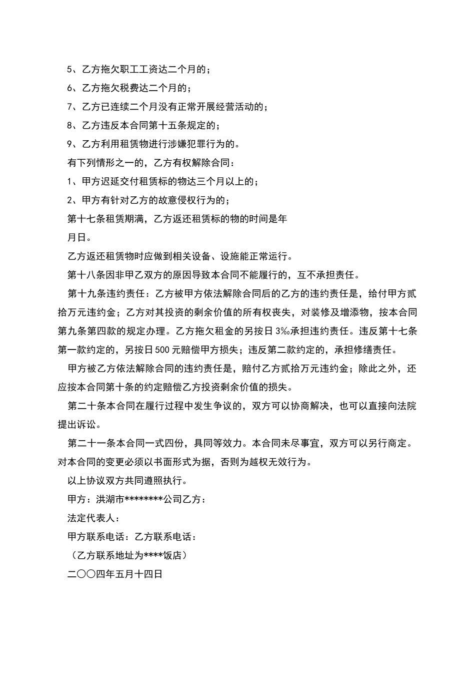 宾馆餐厅租赁合同_第3页