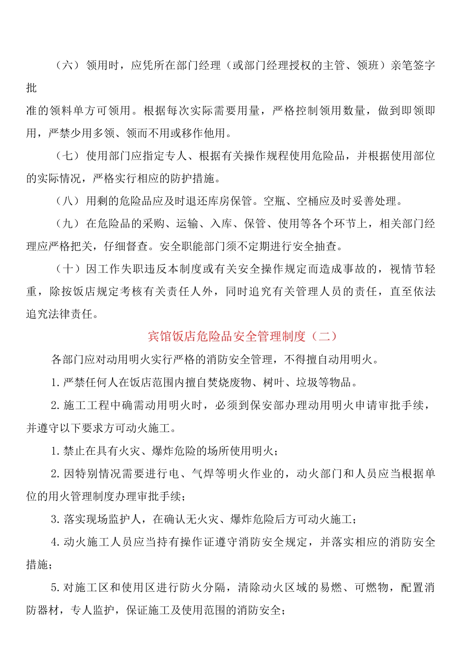 宾馆饭店危险品安全管理制度_第2页