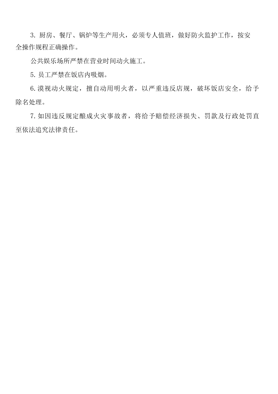 宾馆饭店危险品安全管理制度_第3页