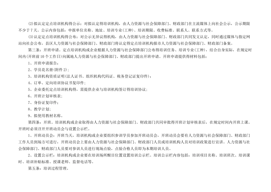 宿州市职业技能培训质量监督管理办法_第3页