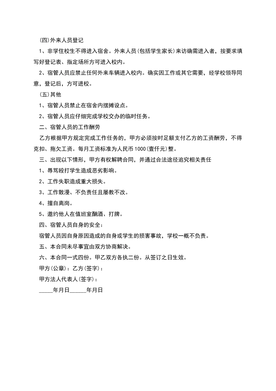 宿管人员劳动合同_第2页