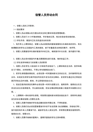 宿管人员劳动合同