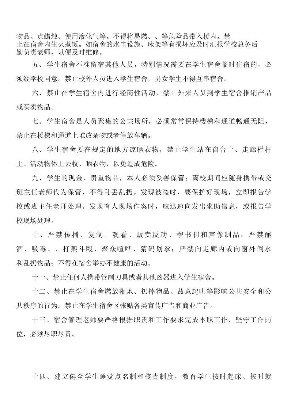 宿管会检查评分制度_第2页