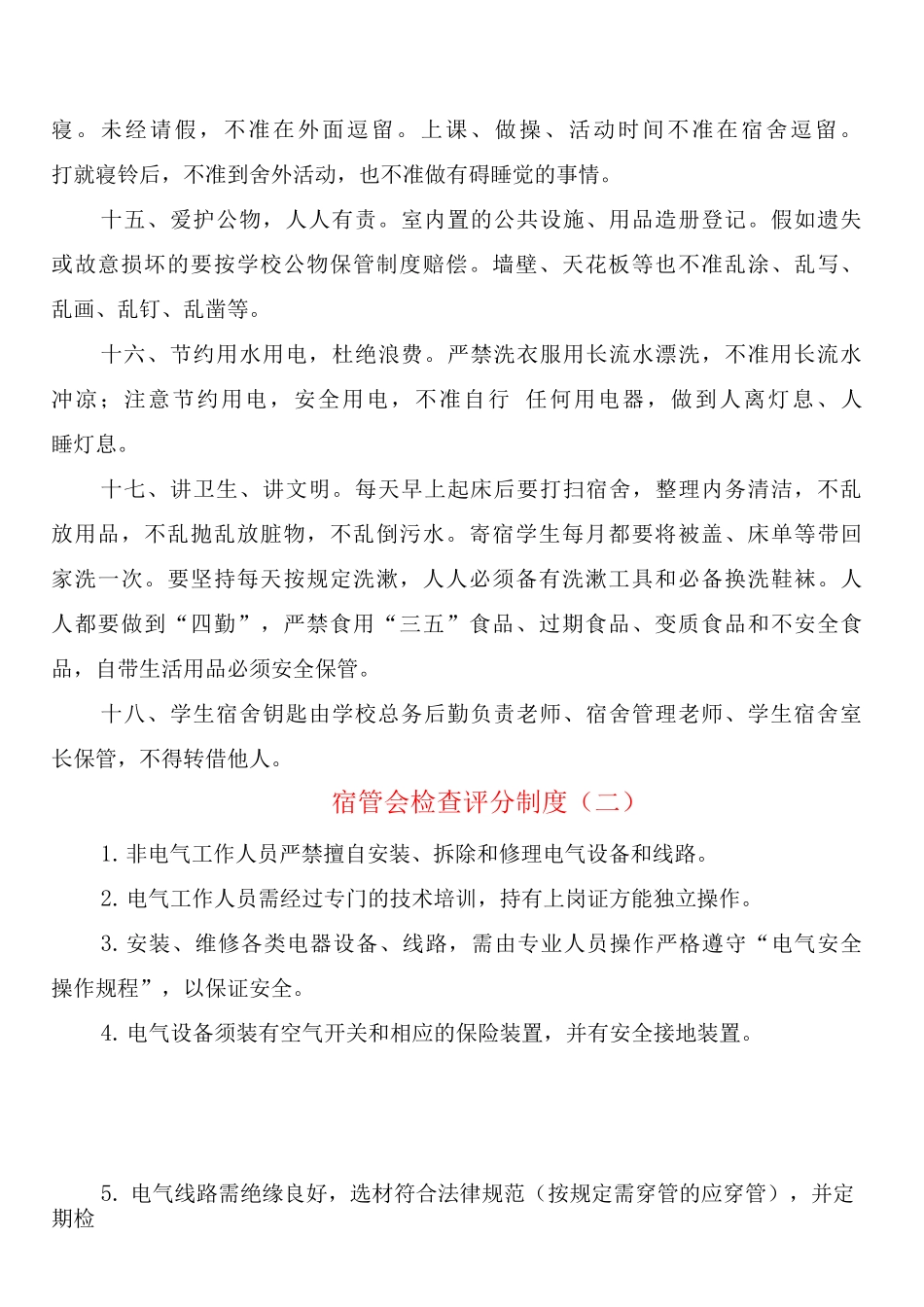 宿管会检查评分制度_第3页