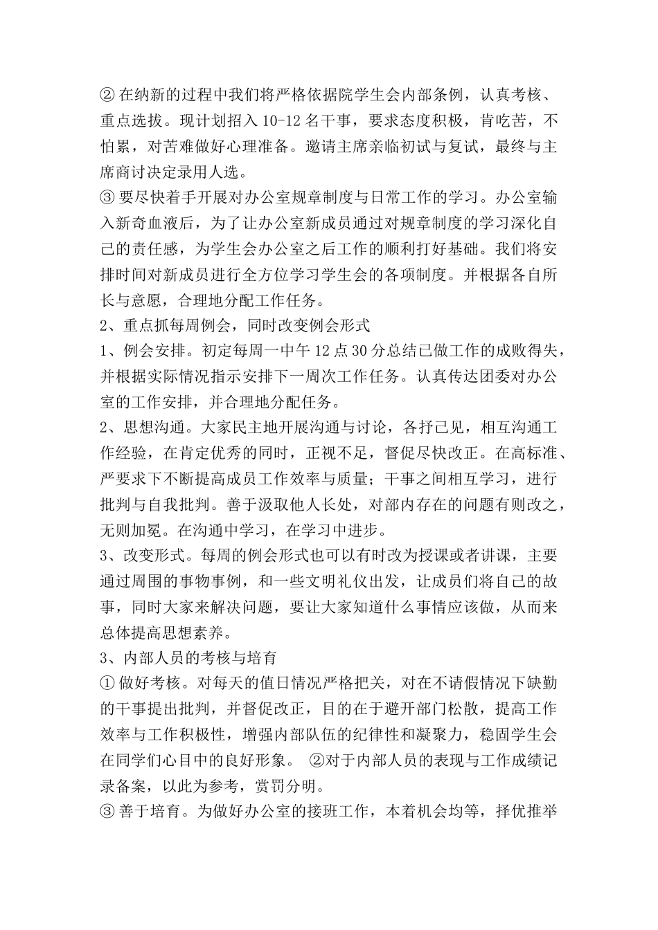 宿舍会工作计划参考8篇_第3页