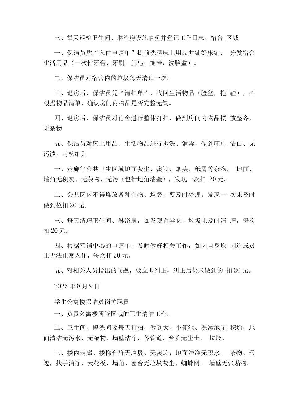 宿舍保洁员安全生产岗位职责_第2页