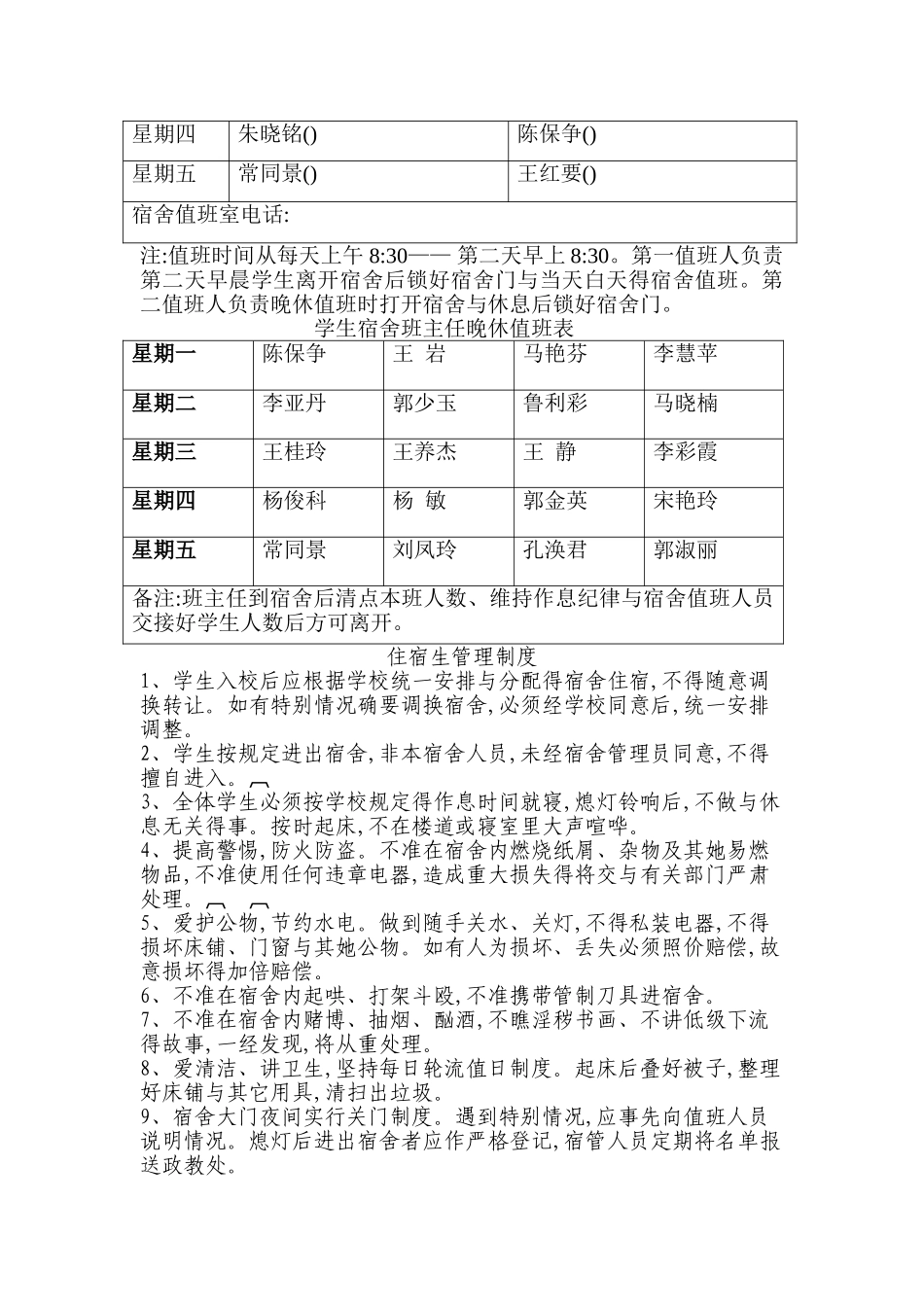 宿舍值班制度_第2页