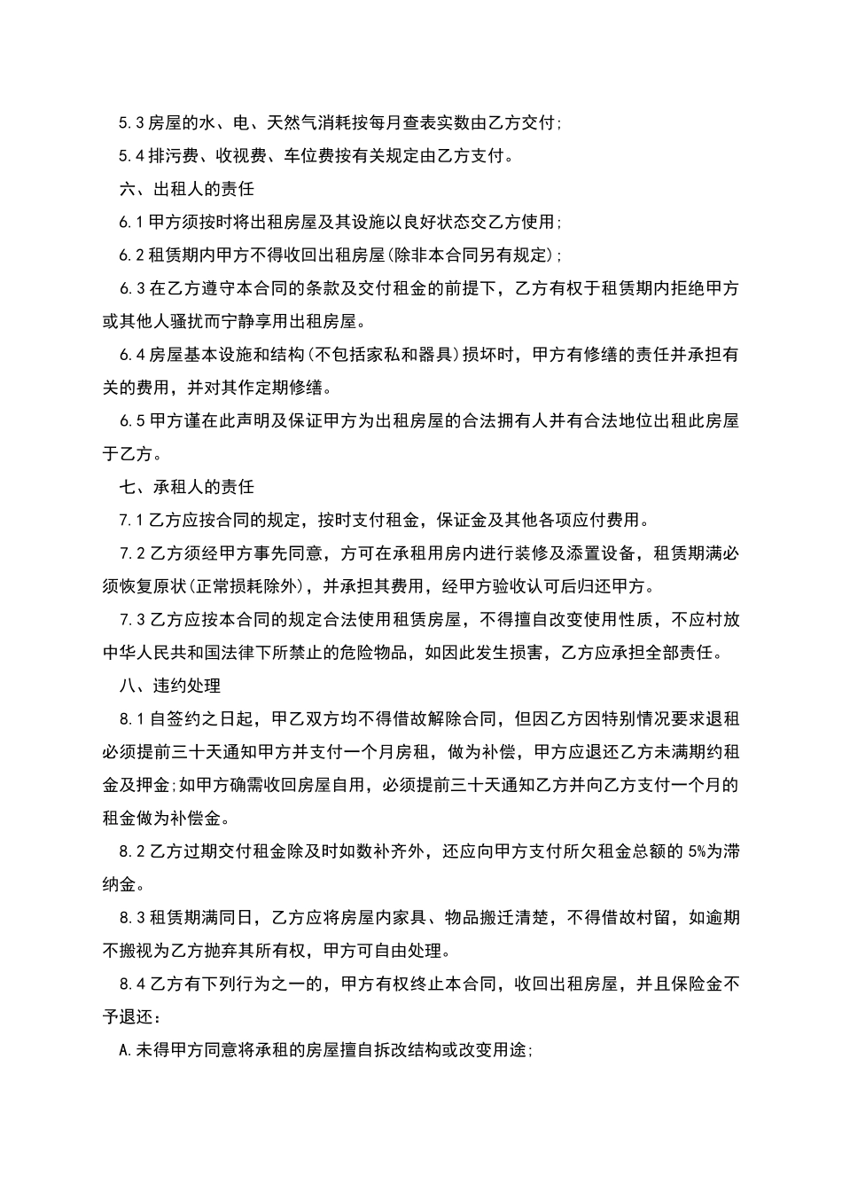 宿舍出租合同_第2页