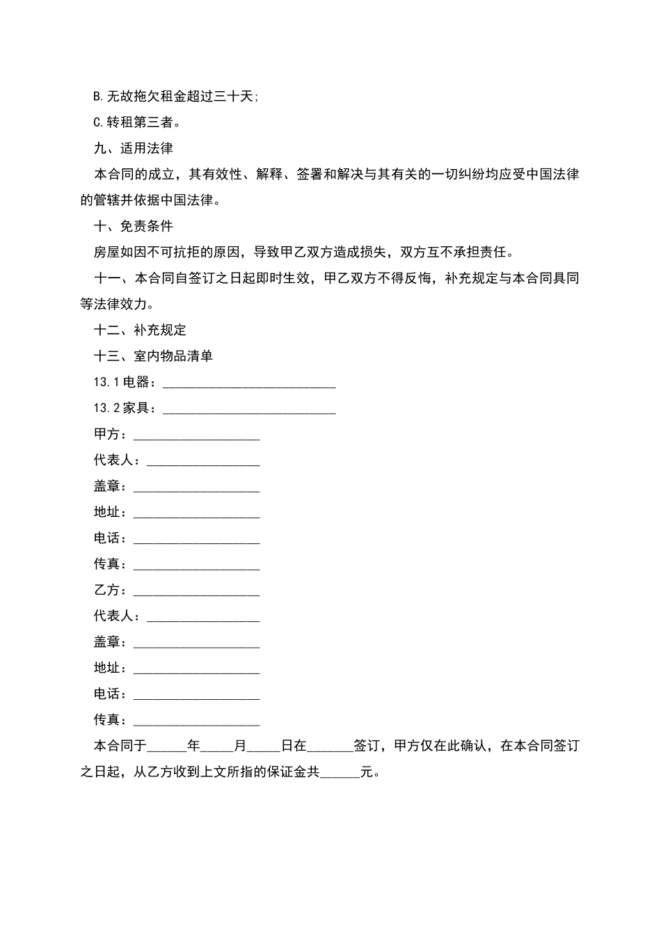 宿舍出租合同_第3页