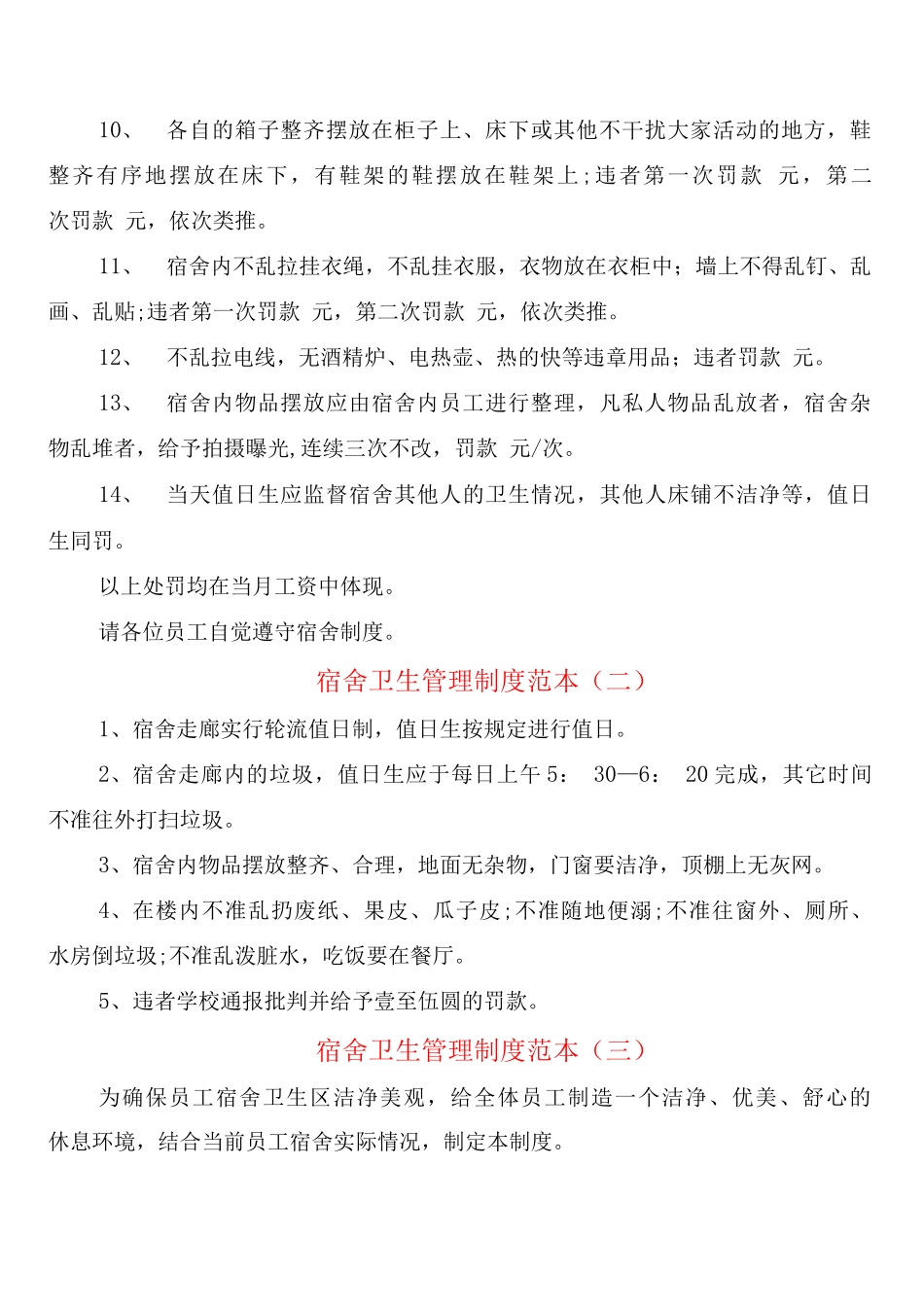 宿舍卫生管理制度_第2页
