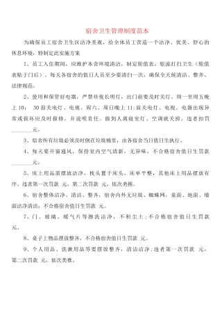 宿舍卫生管理制度