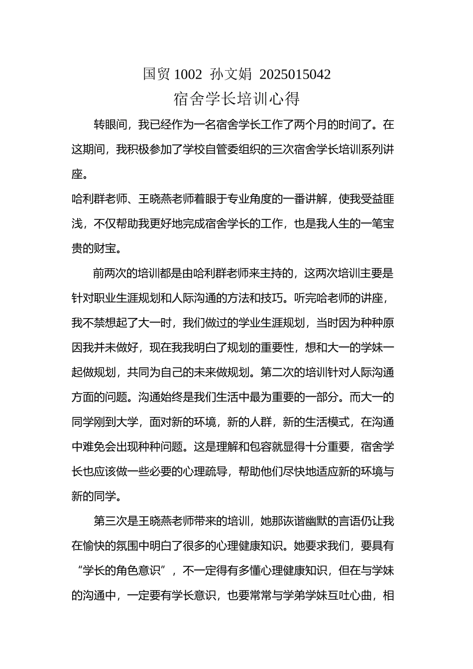 宿舍学长培训心得_第2页