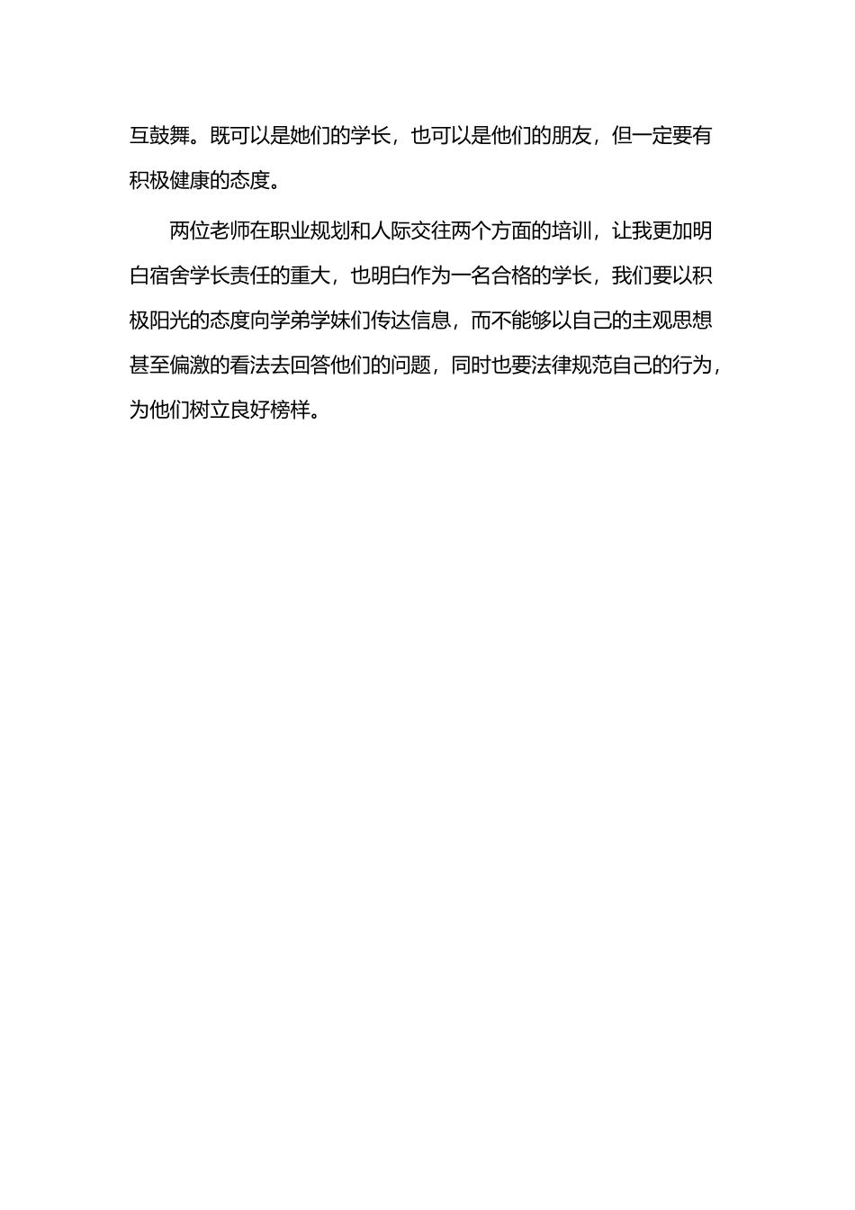宿舍学长培训心得_第3页