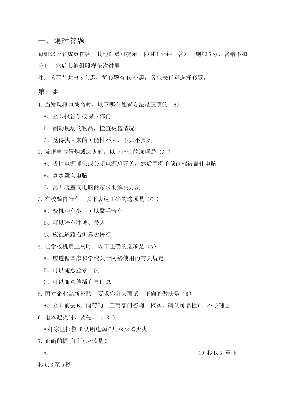 宿舍安全文明知识竞赛题目_第1页