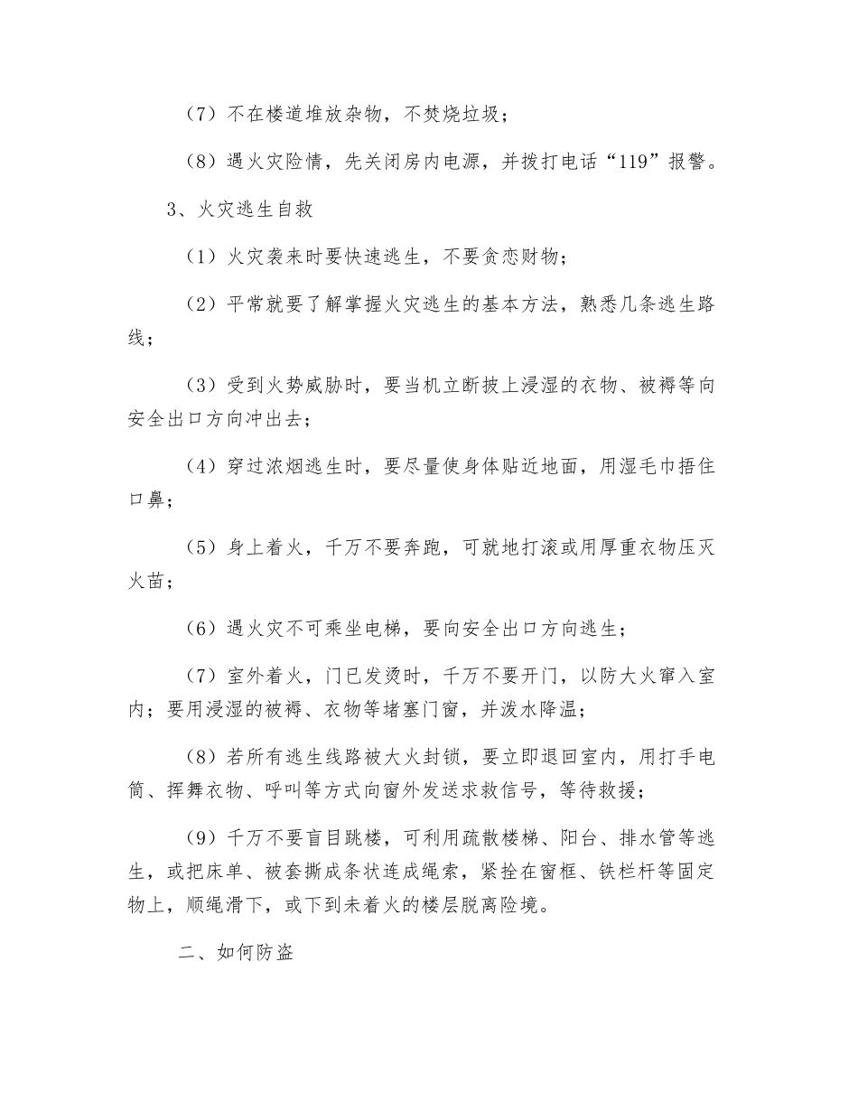 宿舍安全防范_第2页