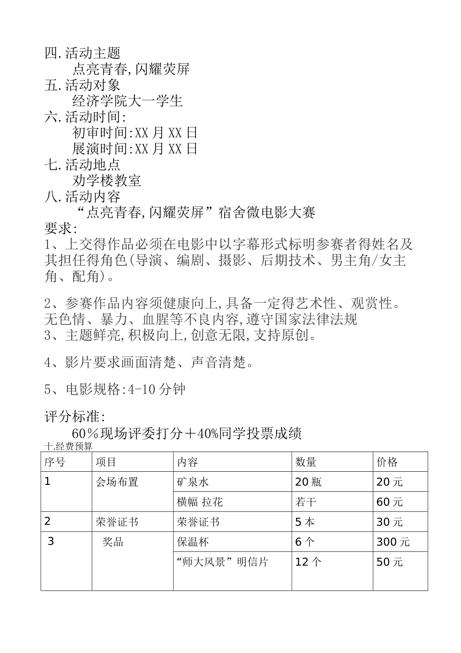 宿舍微电影大赛策划书_第2页