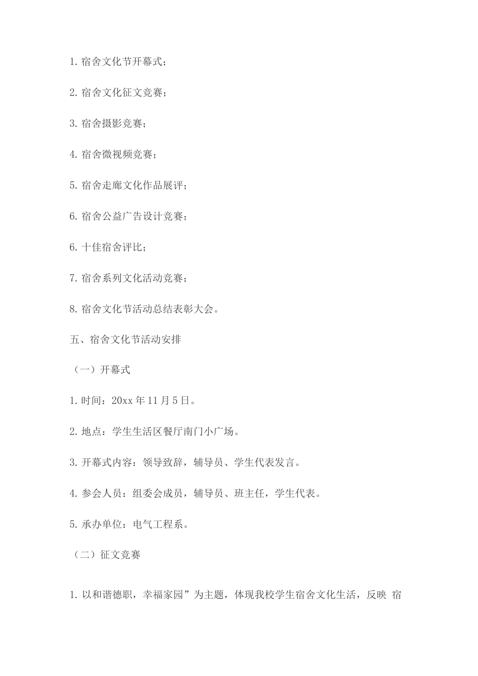 宿舍文化节的活动策划书_第2页