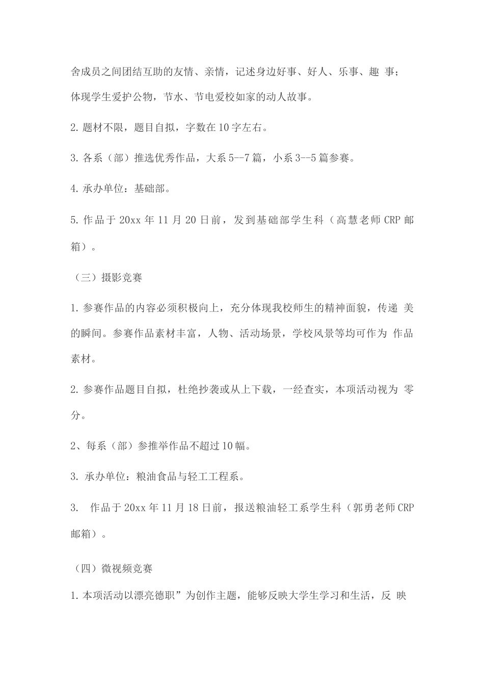 宿舍文化节的活动策划书_第3页