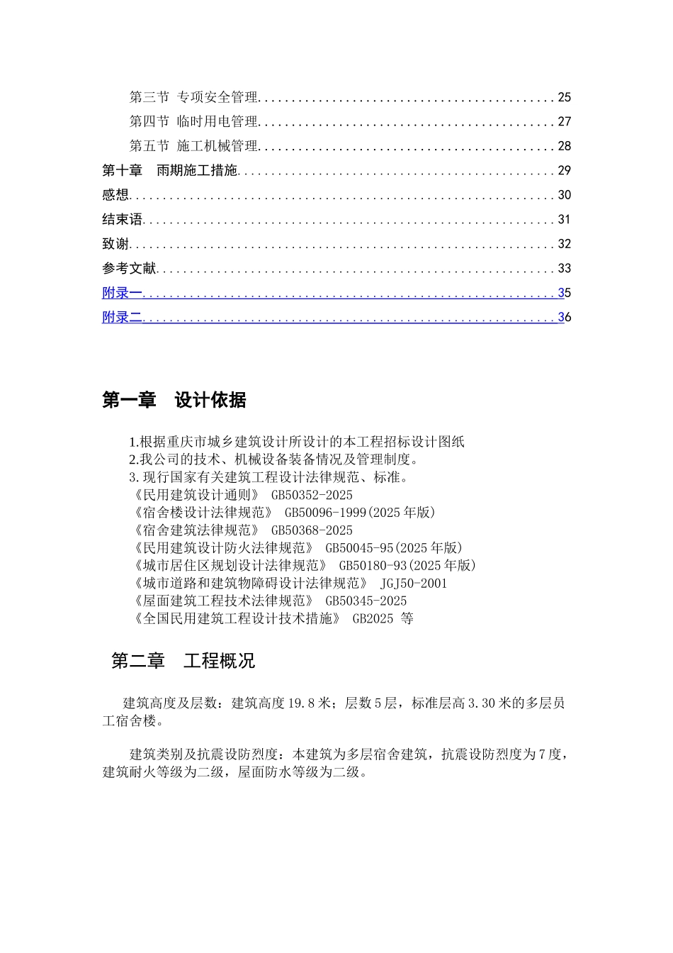 宿舍楼五层框架结构设计工程毕业论文_第2页