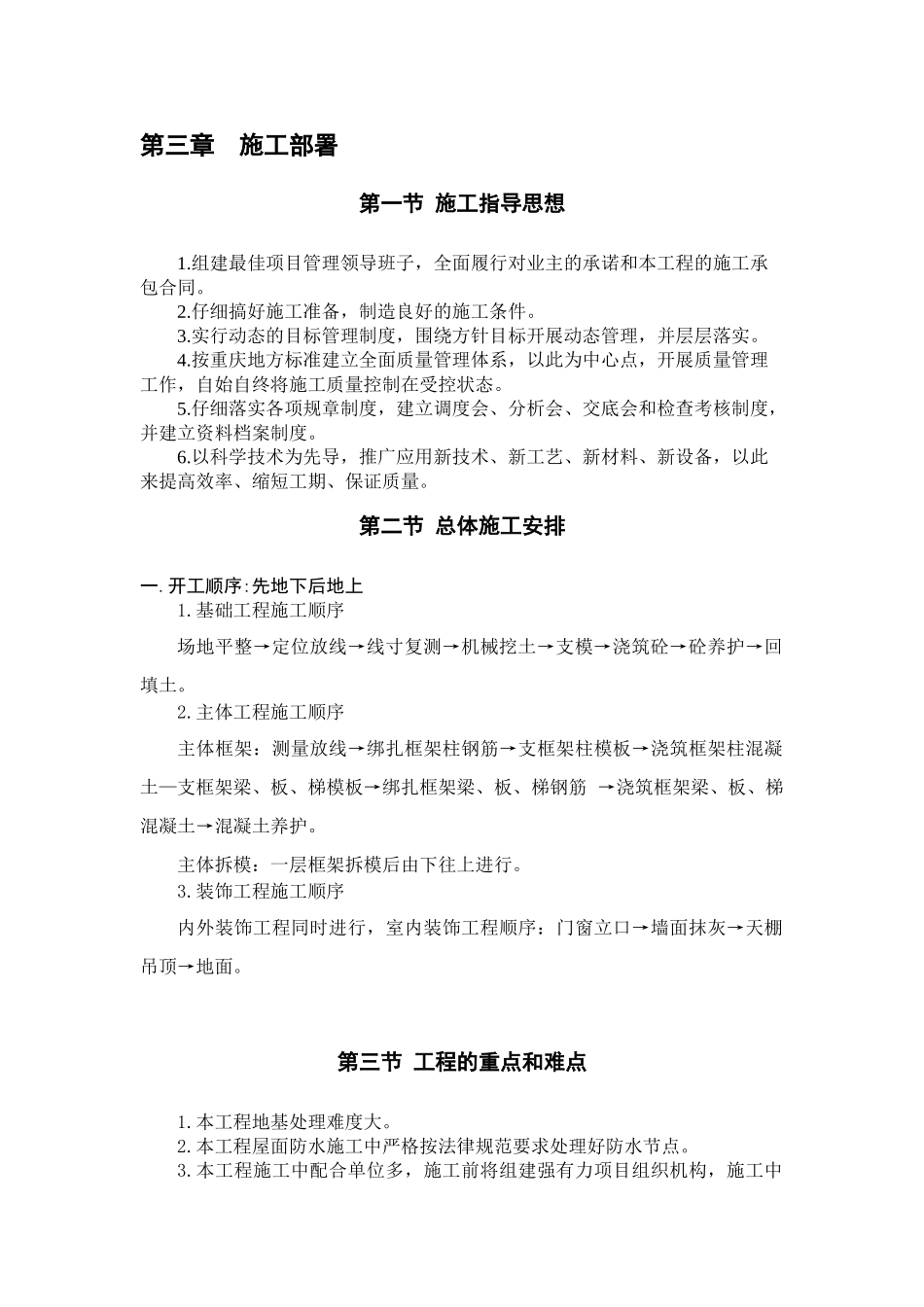 宿舍楼五层框架结构设计工程毕业论文_第3页