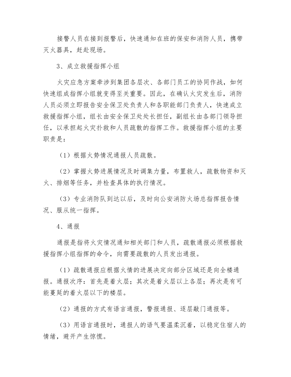 宿舍楼灭火疏散预案_第3页