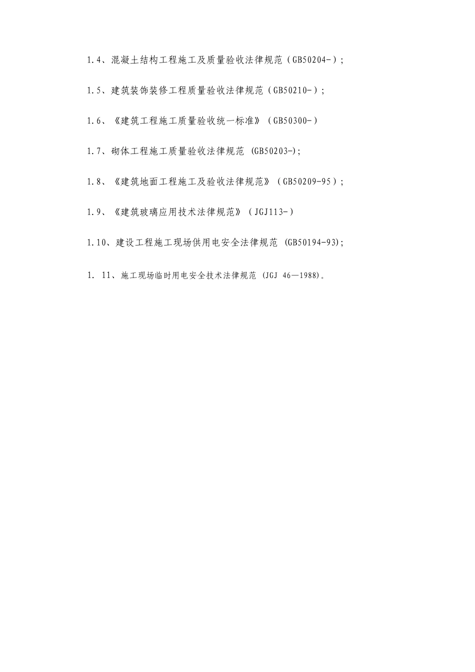 宿舍楼改造装修工程监理细则_第3页