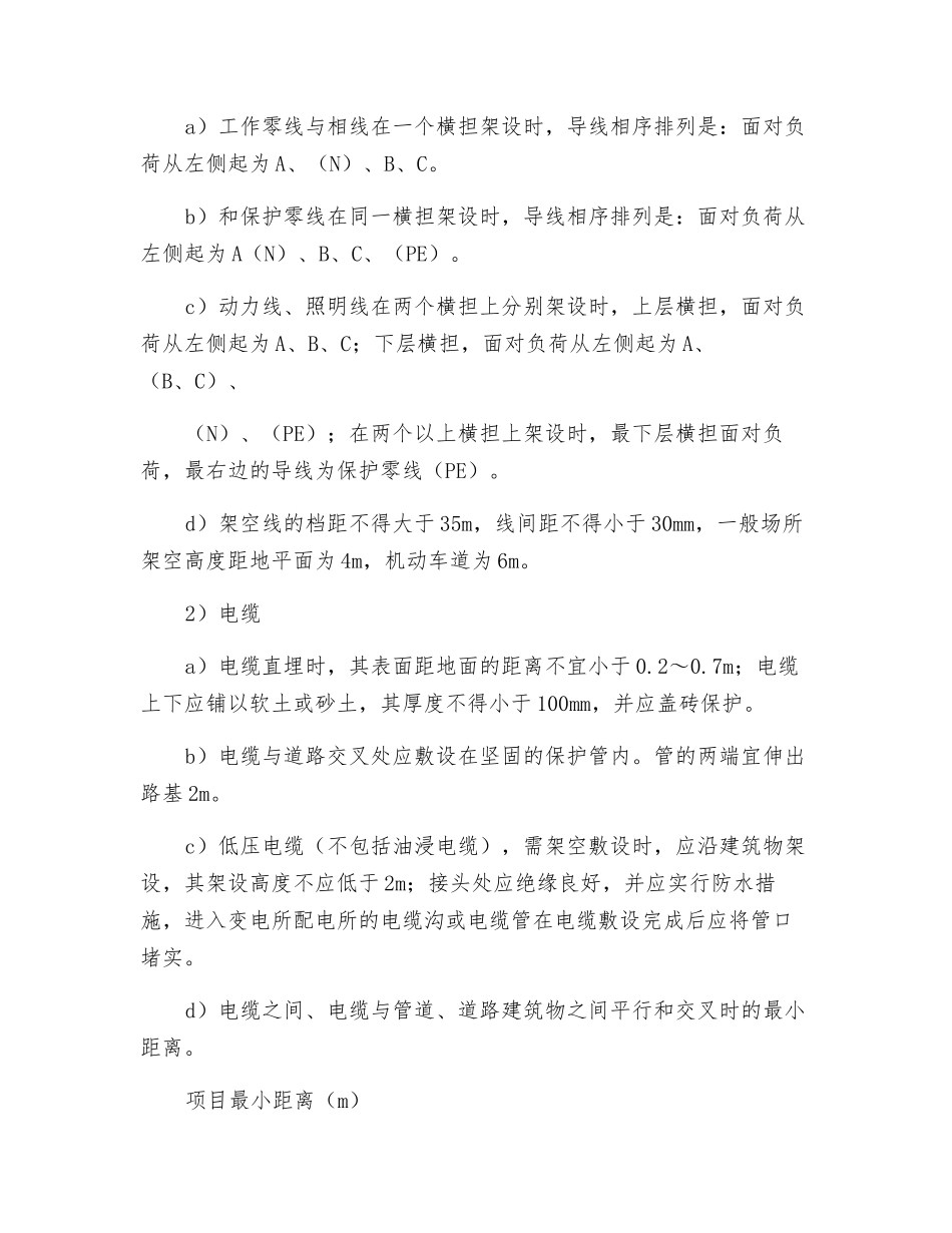 宿舍楼工程安全用电管理措施_第3页