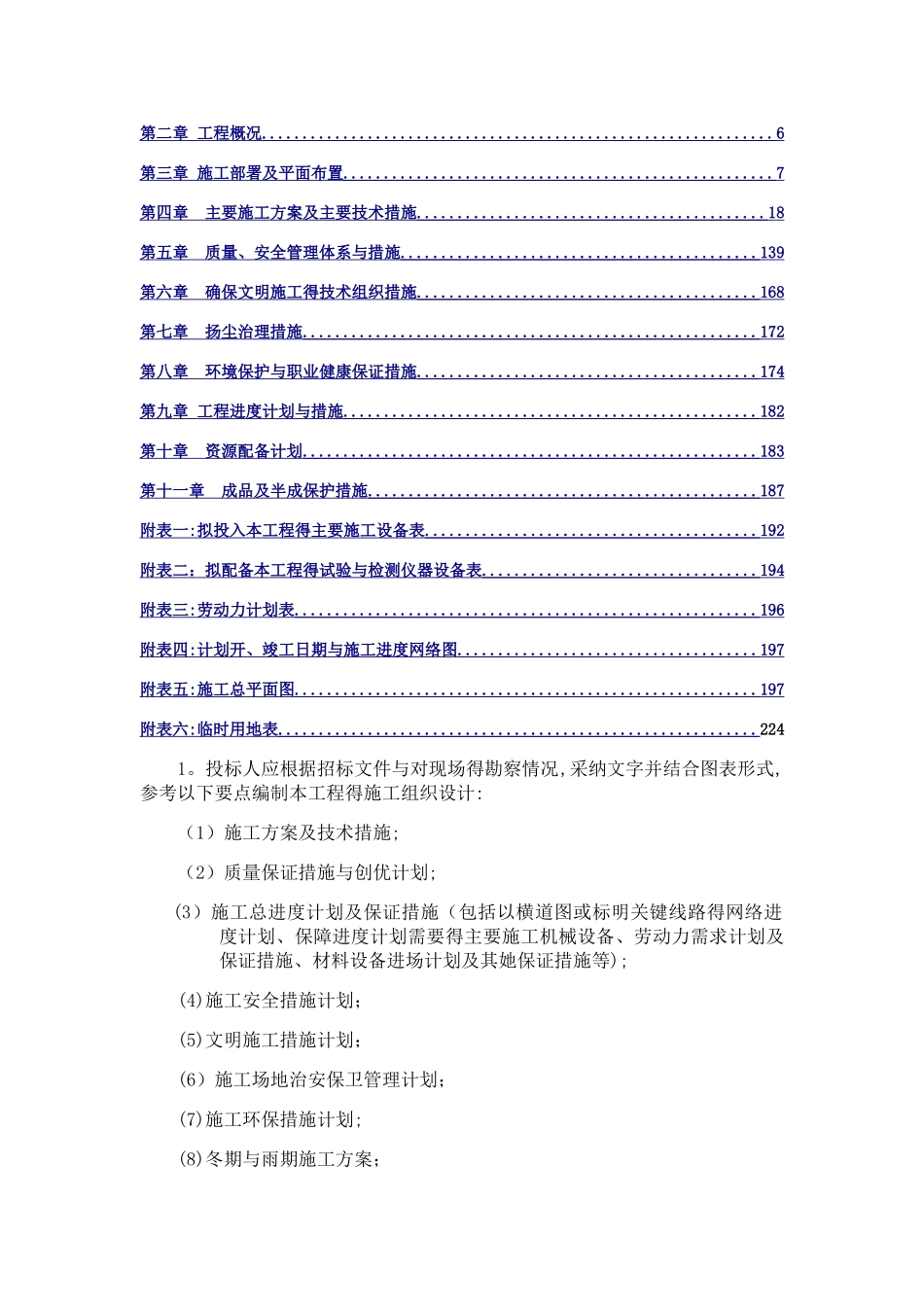宿舍楼新建工程施工组织设计_第2页