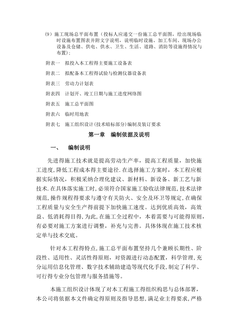 宿舍楼新建工程施工组织设计_第3页