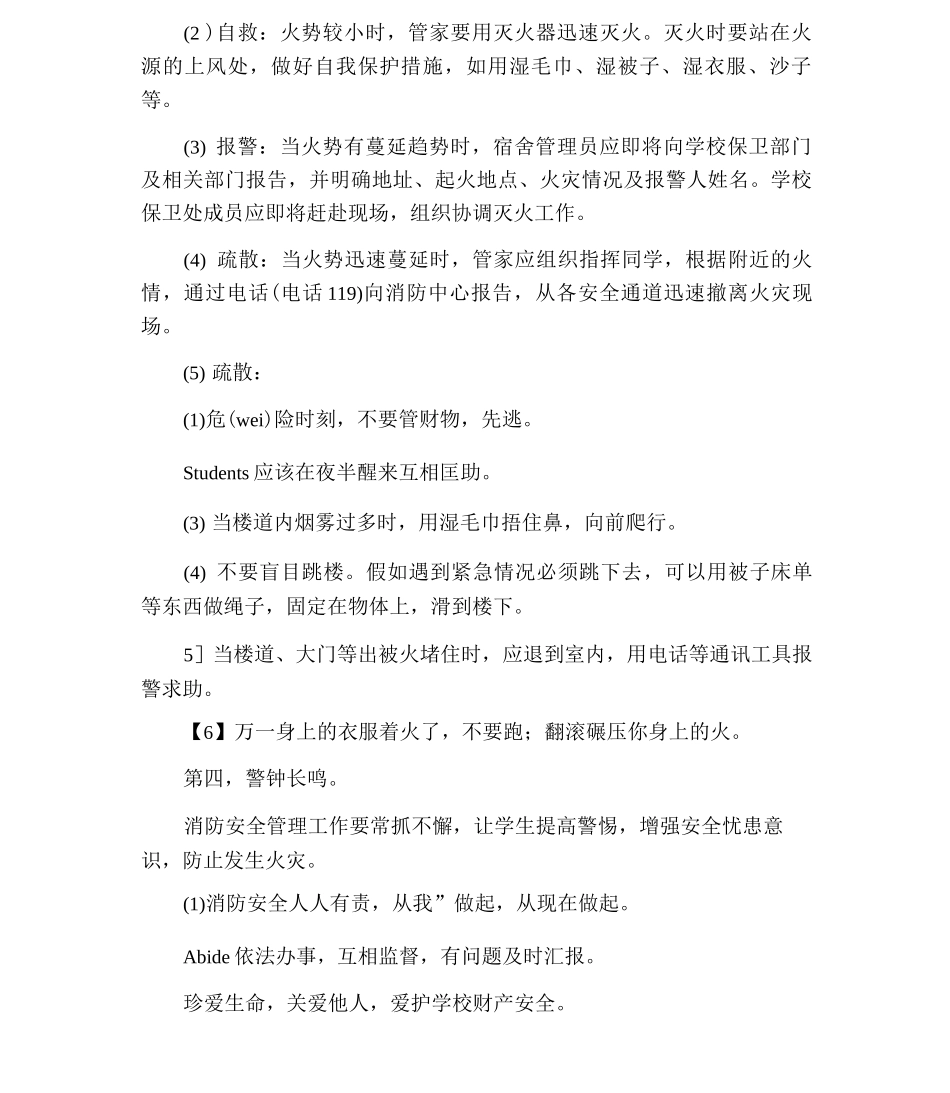 宿舍楼消防应急预案_第2页