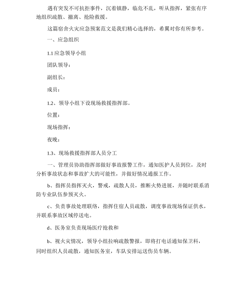 宿舍楼消防应急预案_第3页