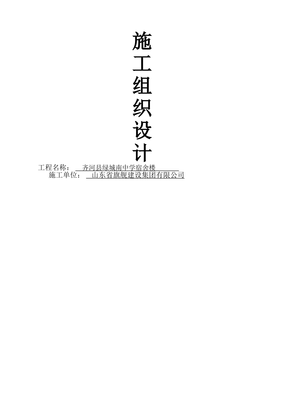 宿舍楼电气施工组织设计_第1页