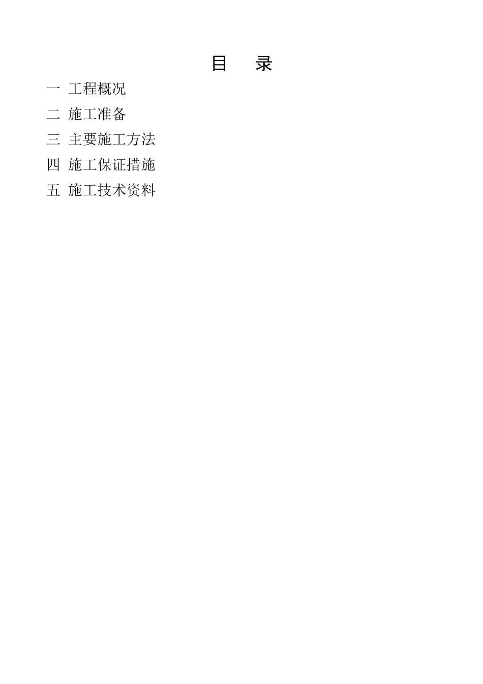 宿舍楼电气施工组织设计_第2页