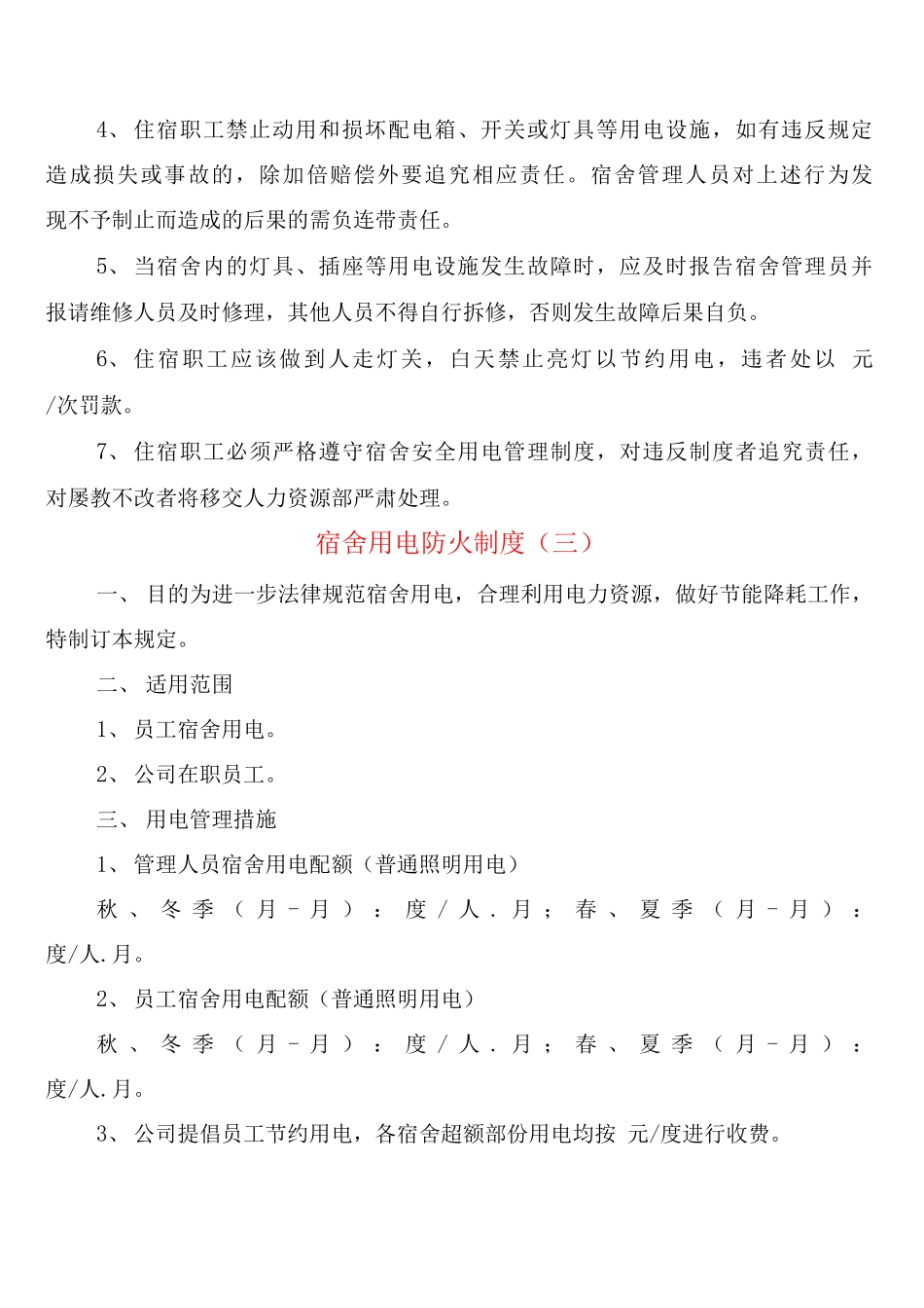 宿舍用电防火制度_第2页