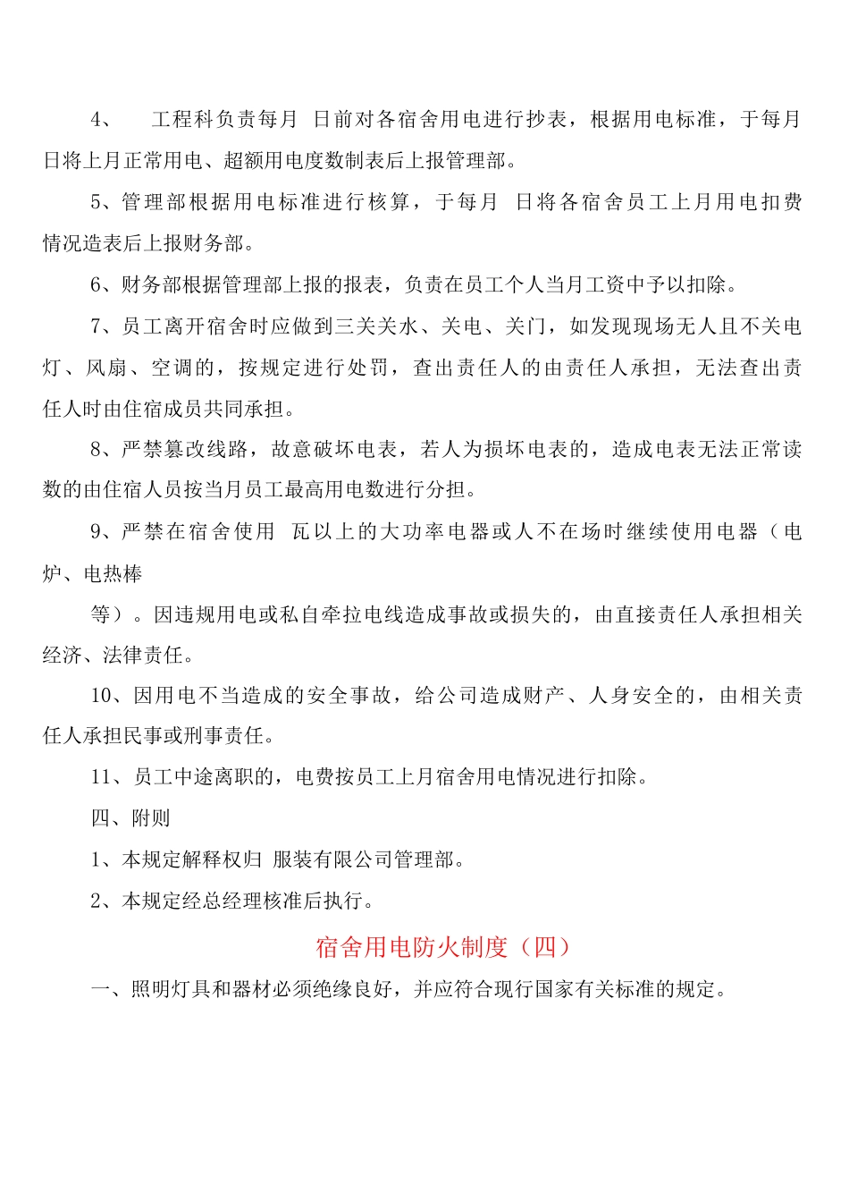 宿舍用电防火制度_第3页