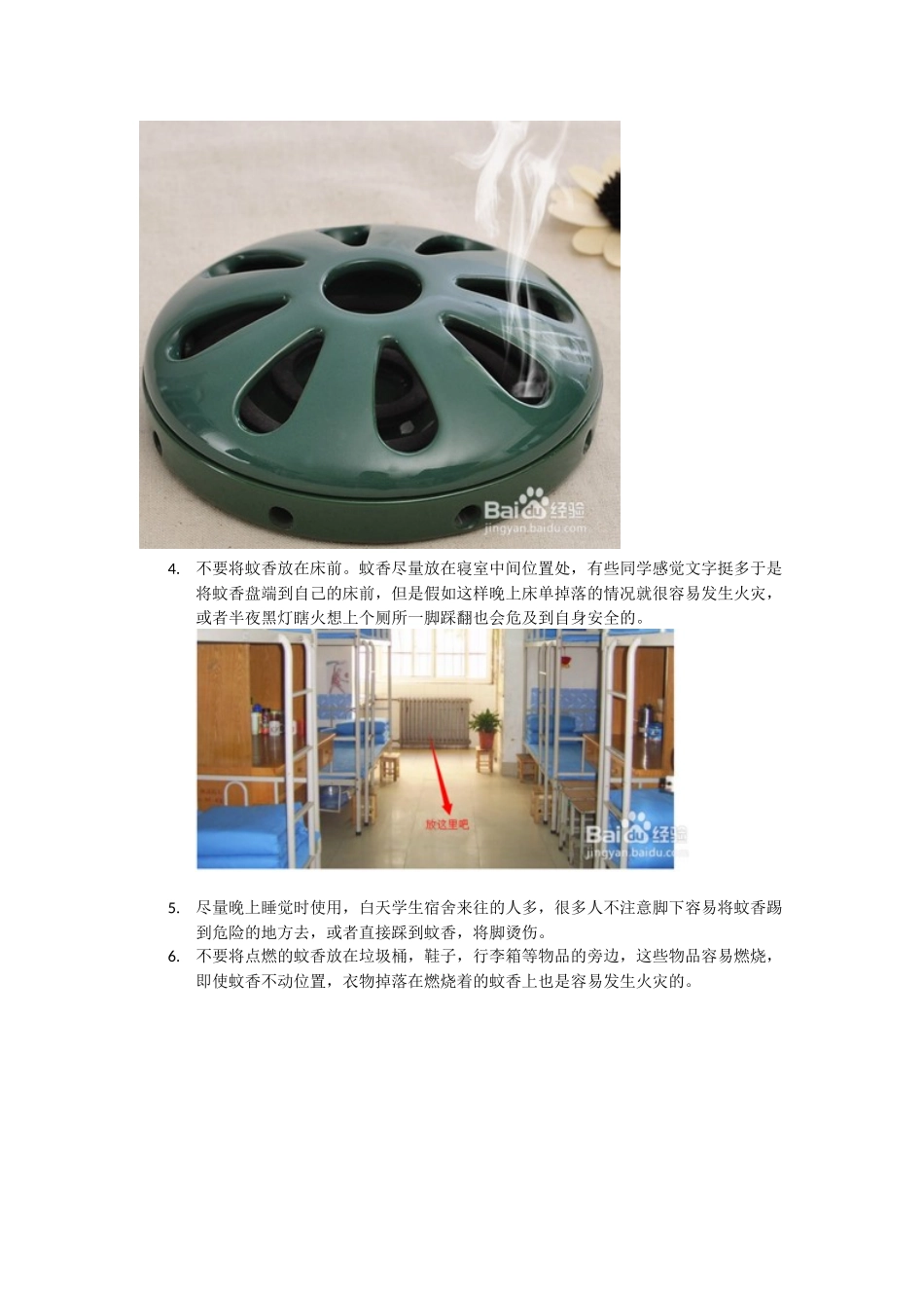 宿舍消防安全预防及应急知识_第3页