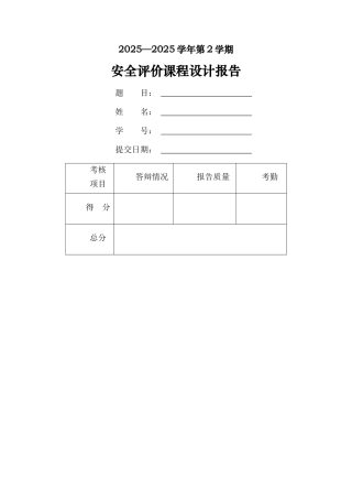 宿舍楼的安全现状评价