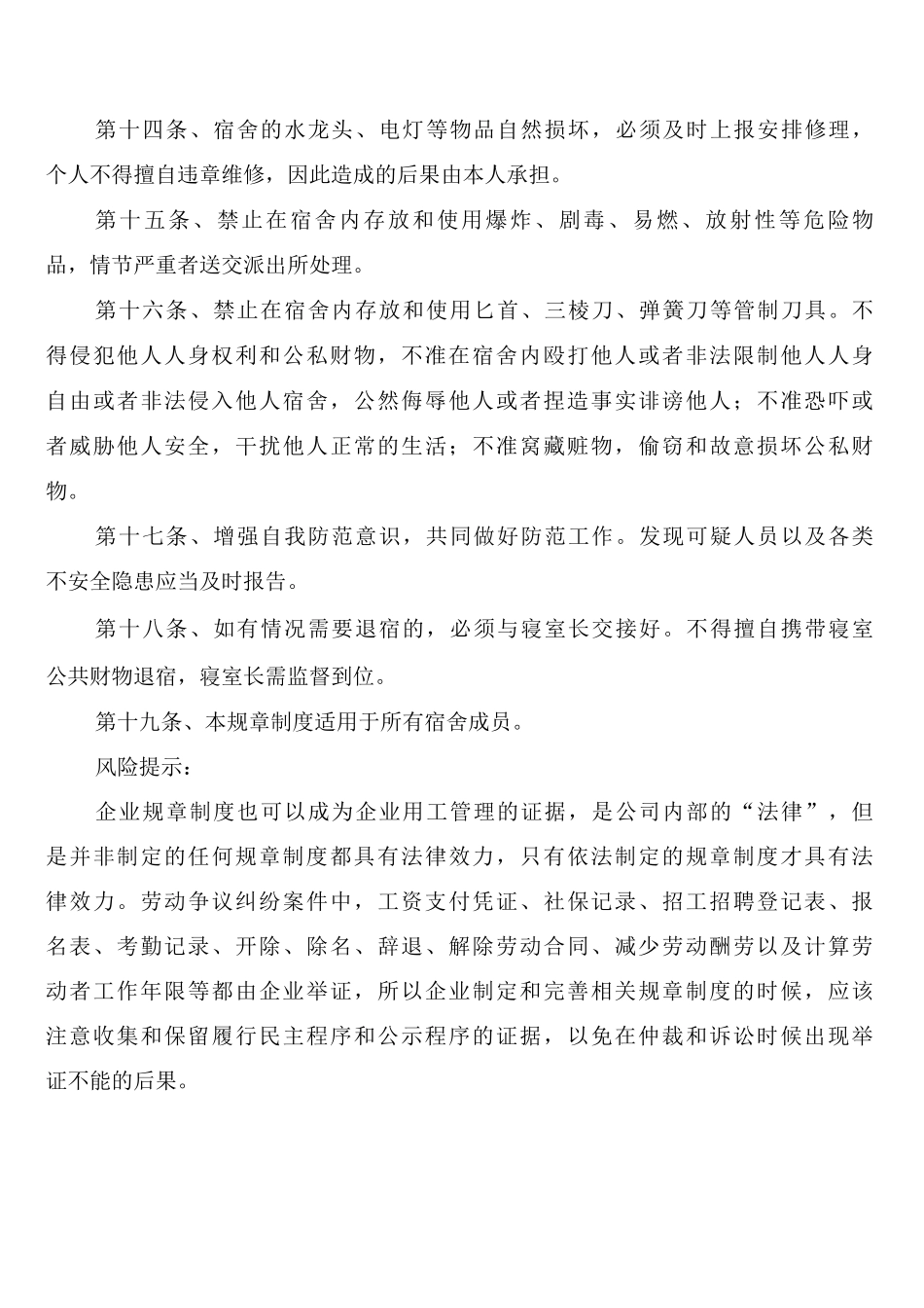 宿舍的规章制度_第2页