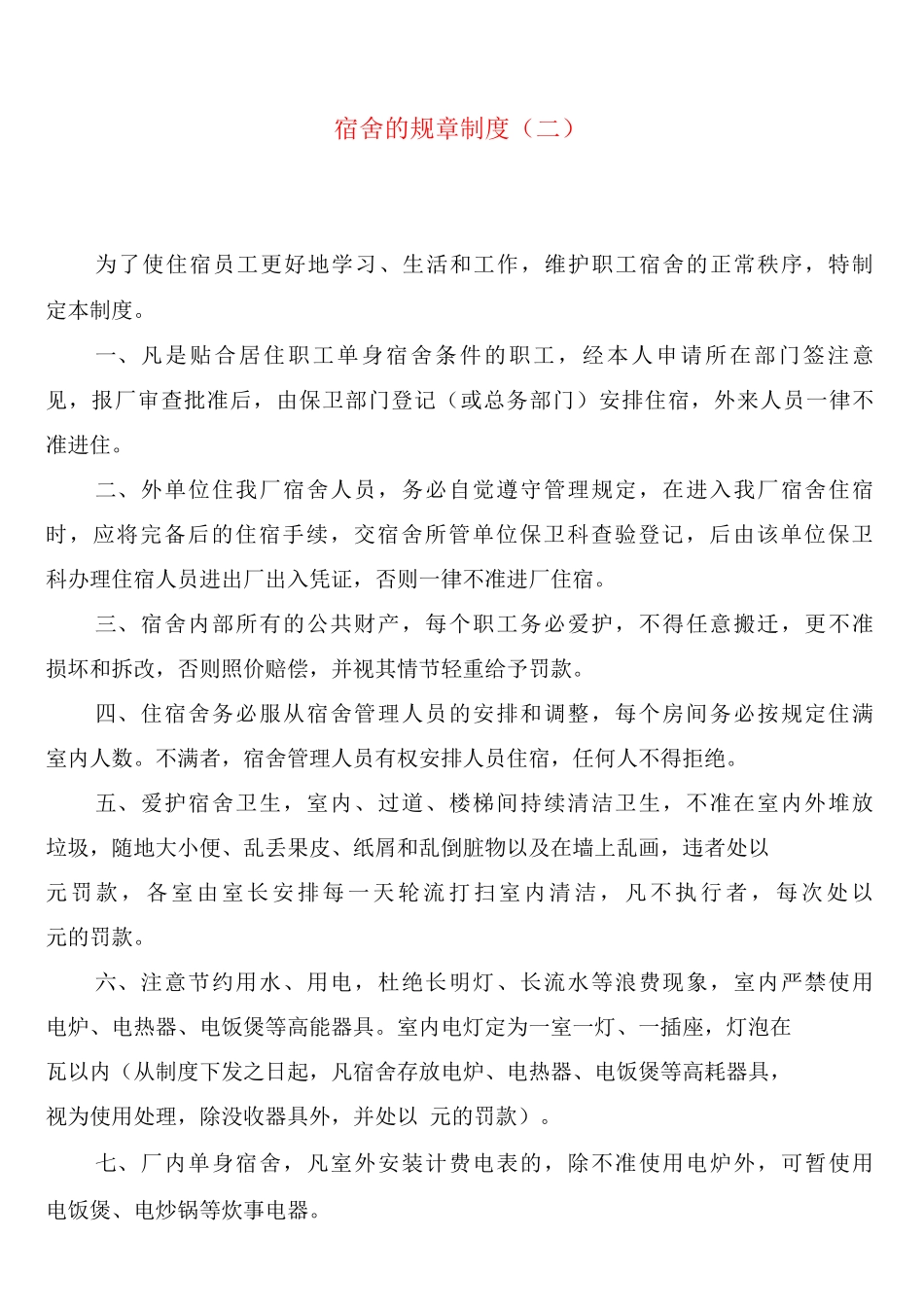 宿舍的规章制度_第3页