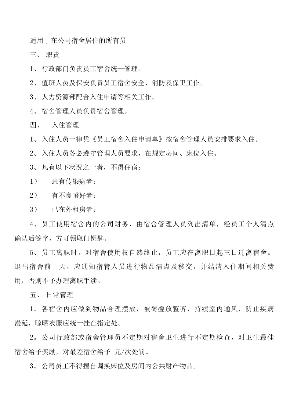 宿舍管理制度_第3页